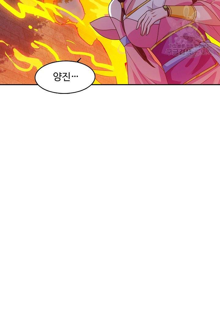 8만 년 만에 회귀하다 11화 75