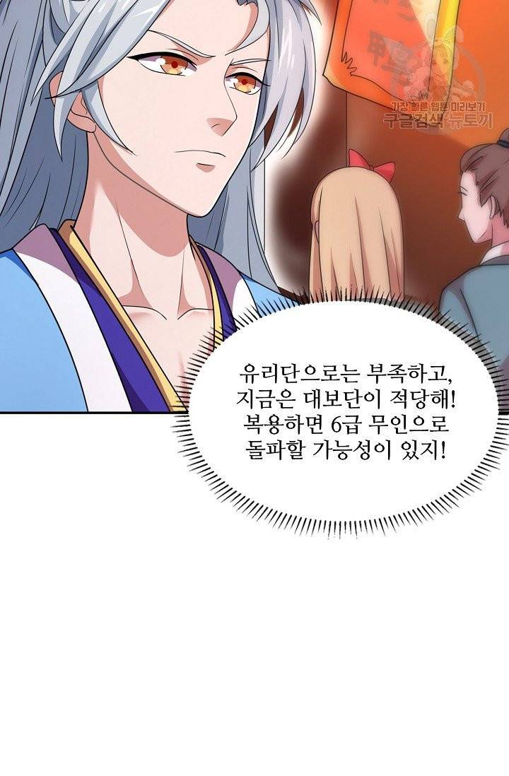 8만 년 만에 회귀하다 11화 79