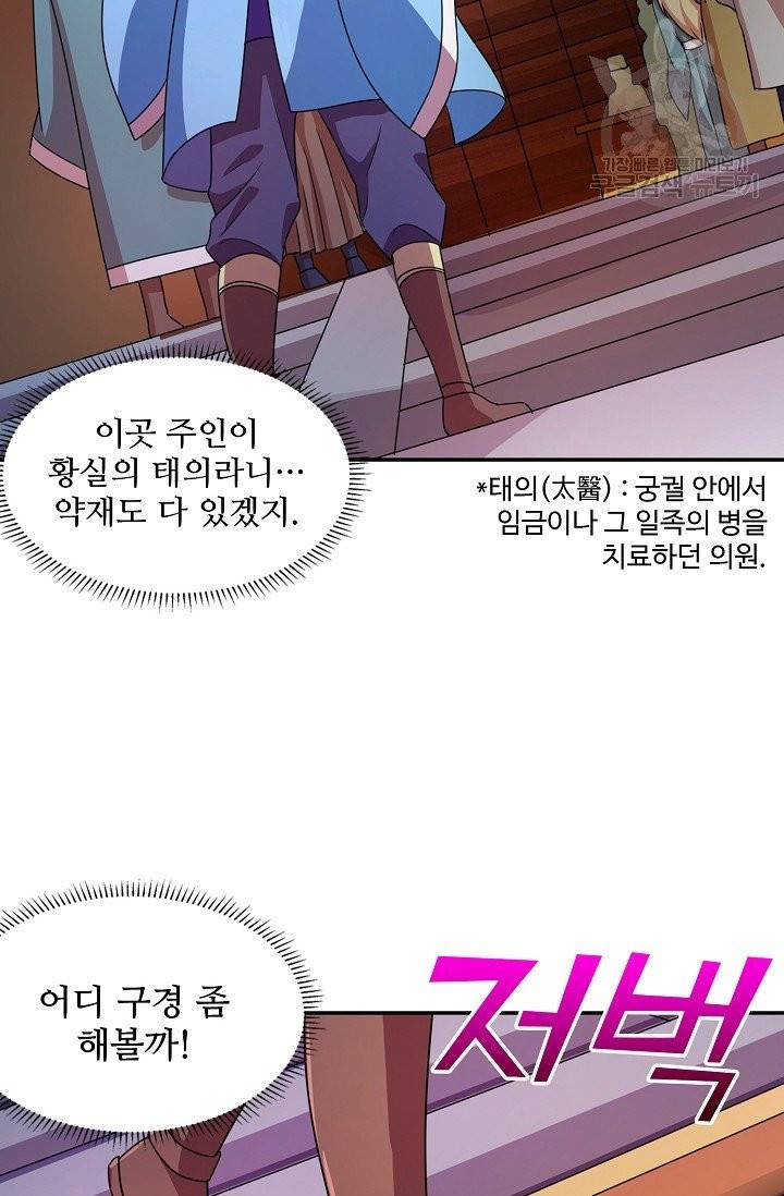 8만 년 만에 회귀하다 11화 81