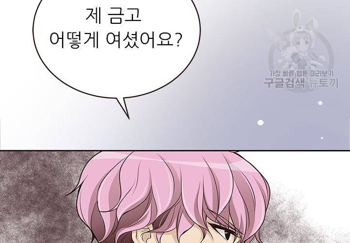 살벌한 동거 24화 2