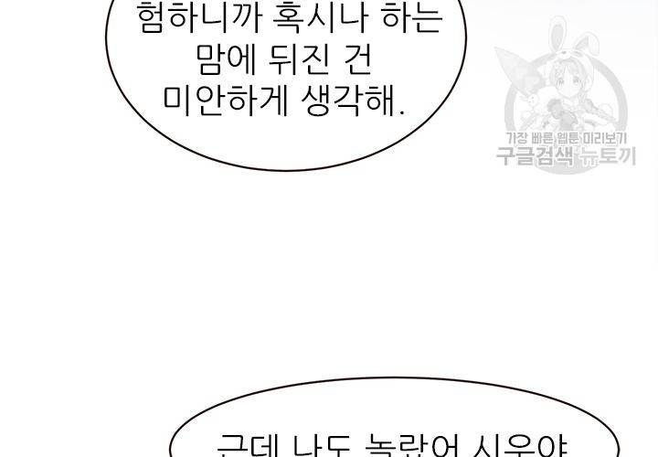 살벌한 동거 24화 6