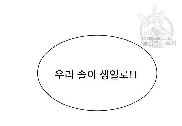 살벌한 동거 24화 10