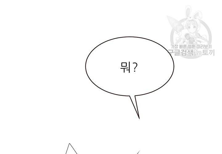 살벌한 동거 24화 14