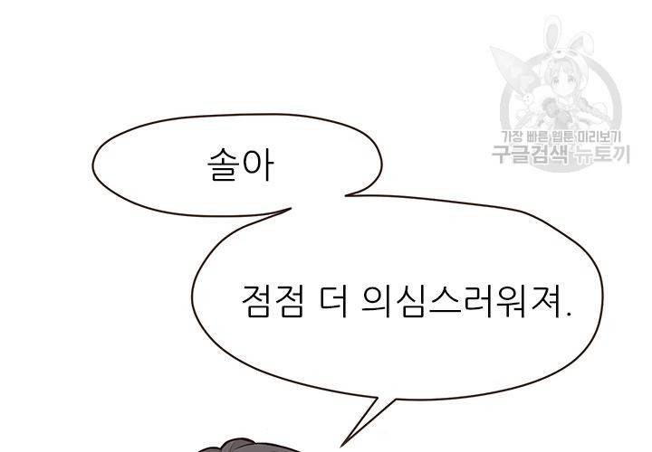 살벌한 동거 24화 18