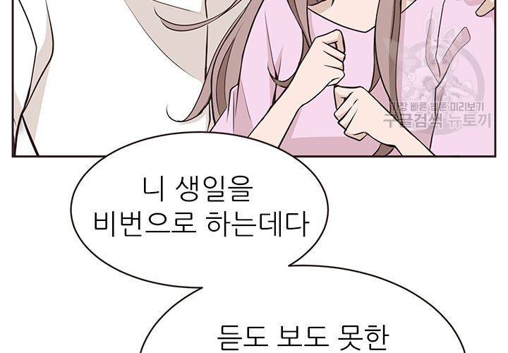 살벌한 동거 24화 20