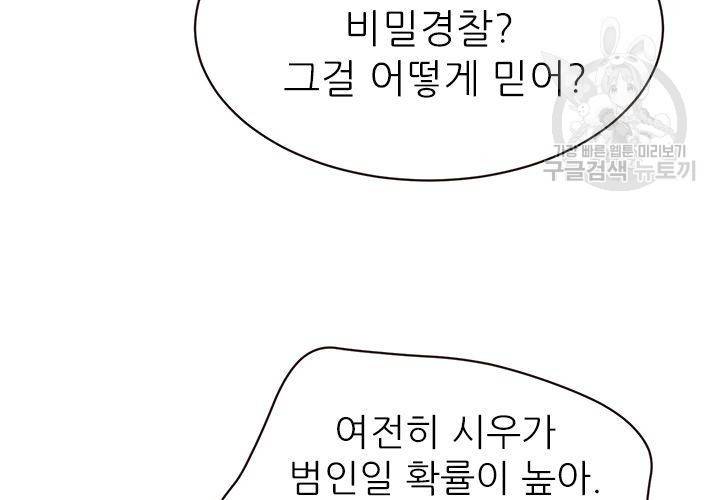 살벌한 동거 24화 21