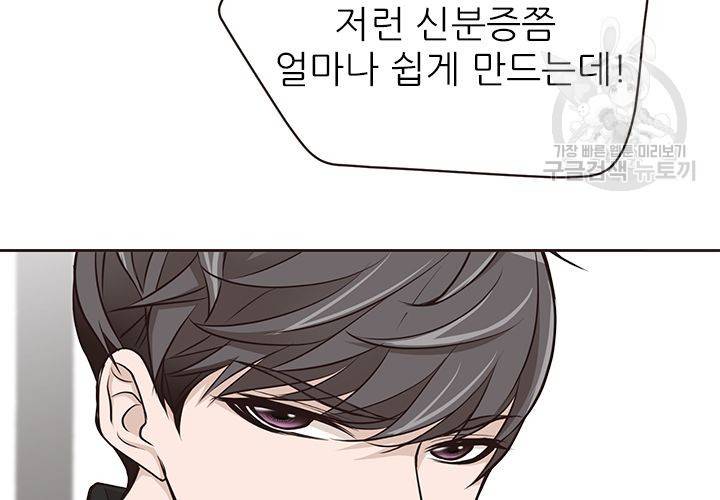 살벌한 동거 24화 22