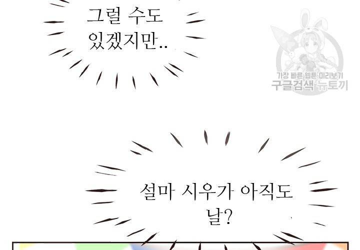 살벌한 동거 24화 24