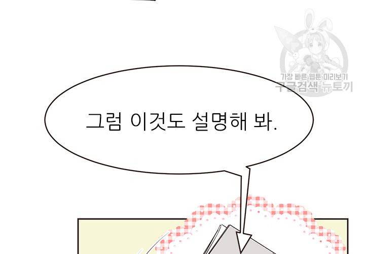 살벌한 동거 24화 30