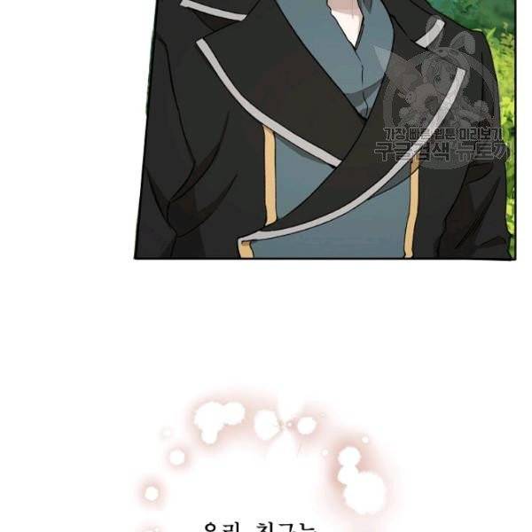 모든 게 착각이었다 36화 6
