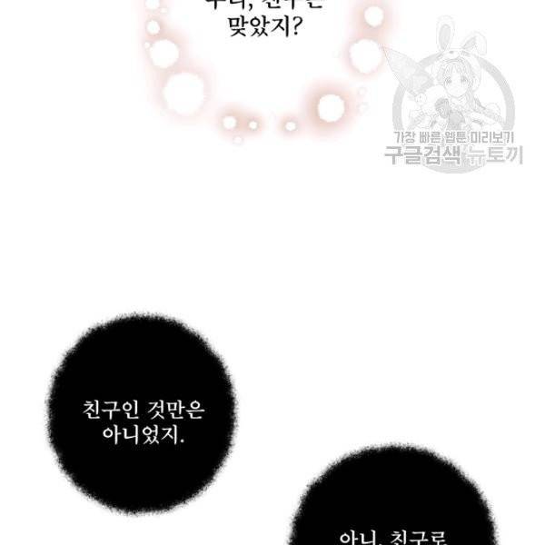 모든 게 착각이었다 36화 7