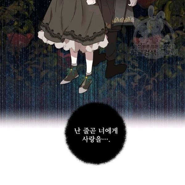 모든 게 착각이었다 36화 9
