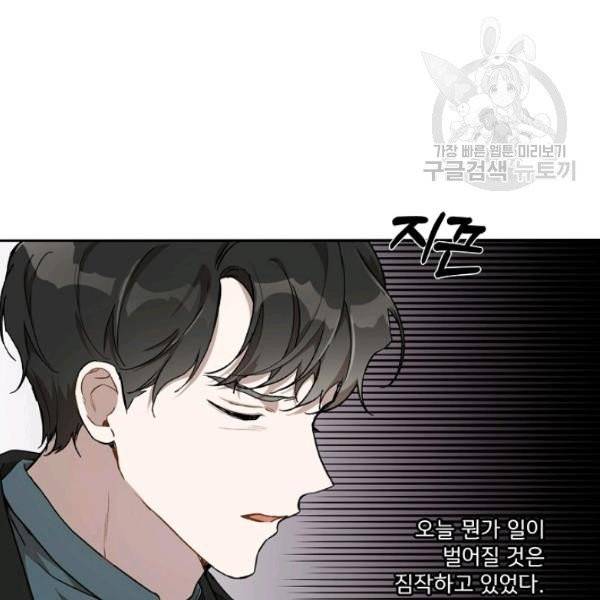 모든 게 착각이었다 36화 10