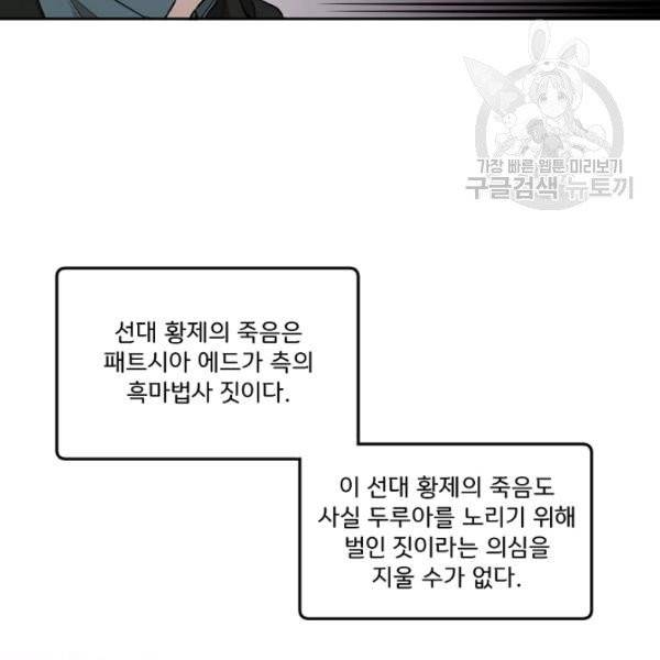 모든 게 착각이었다 36화 11