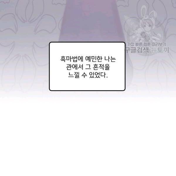 모든 게 착각이었다 36화 15
