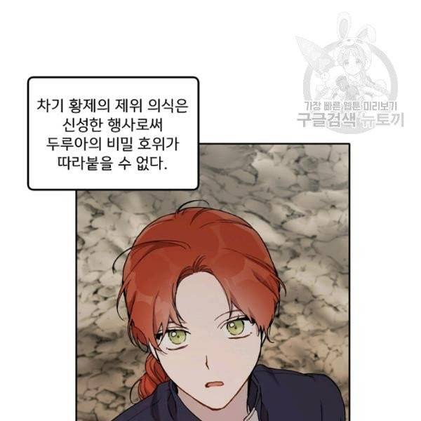 모든 게 착각이었다 36화 16