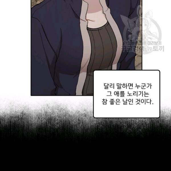 모든 게 착각이었다 36화 17