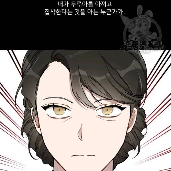 모든 게 착각이었다 36화 18