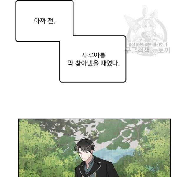 모든 게 착각이었다 36화 20