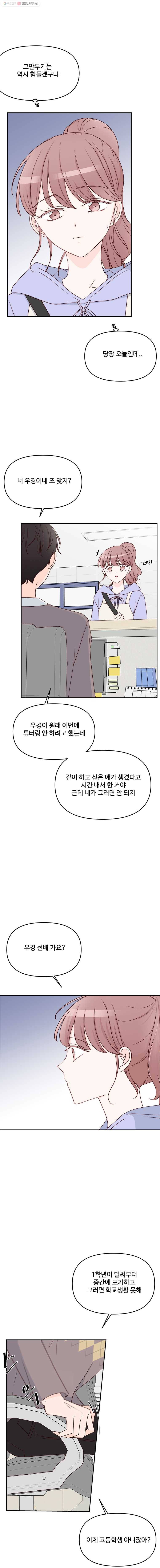 불러줘 내 이름만 35화 2