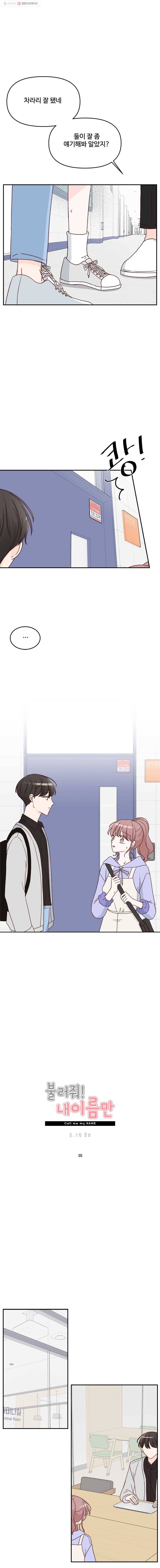 불러줘 내 이름만 35화 4