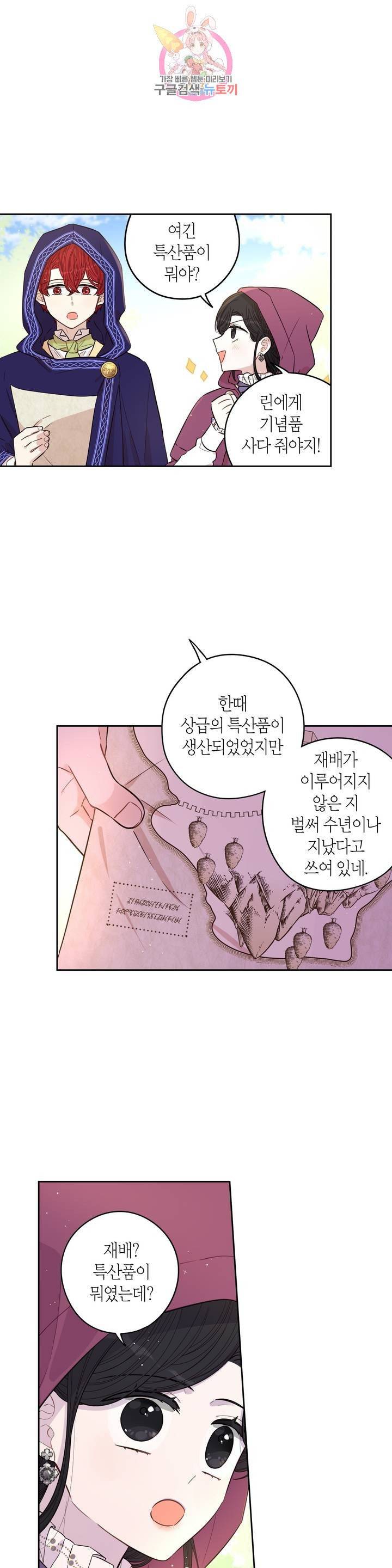 검은머리 황녀님 48화 2