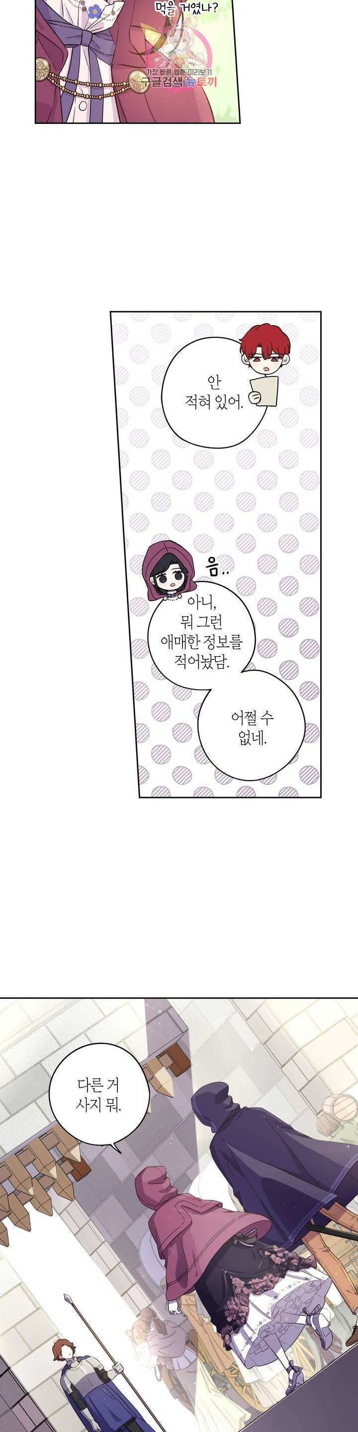 검은머리 황녀님 48화 3