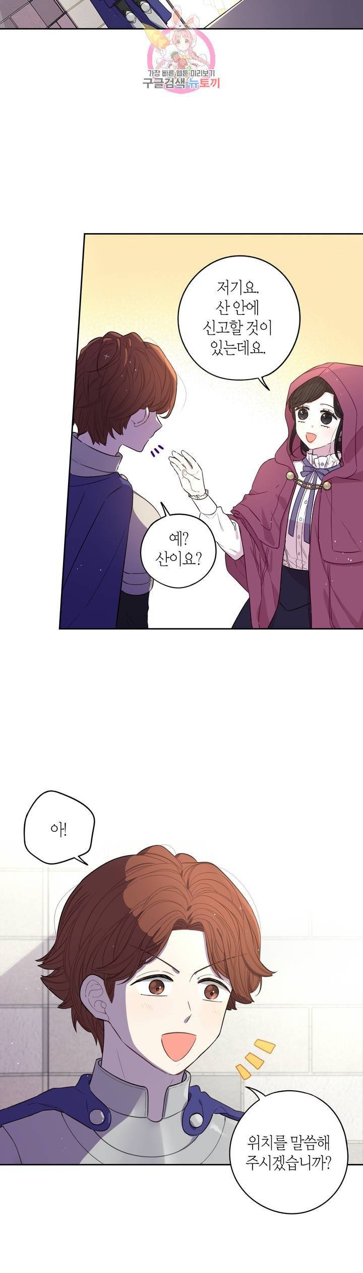 검은머리 황녀님 48화 4