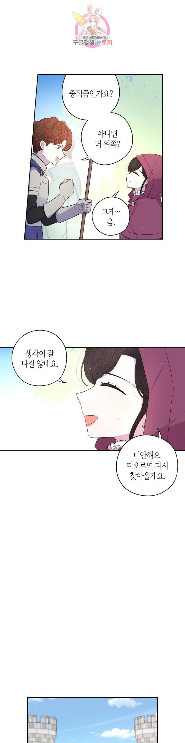 검은머리 황녀님 48화 5