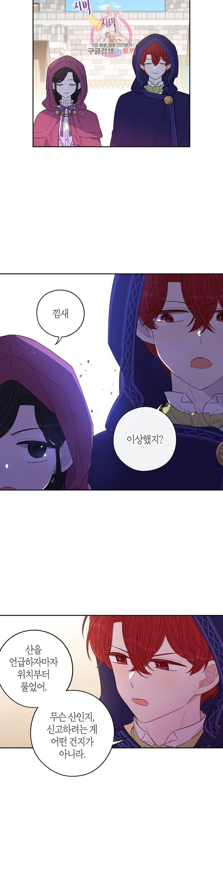 검은머리 황녀님 48화 6