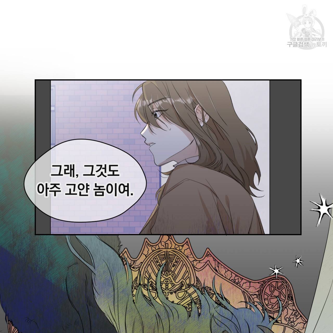 스윗 드림(Sweet Dream) (완전판) 2화 2