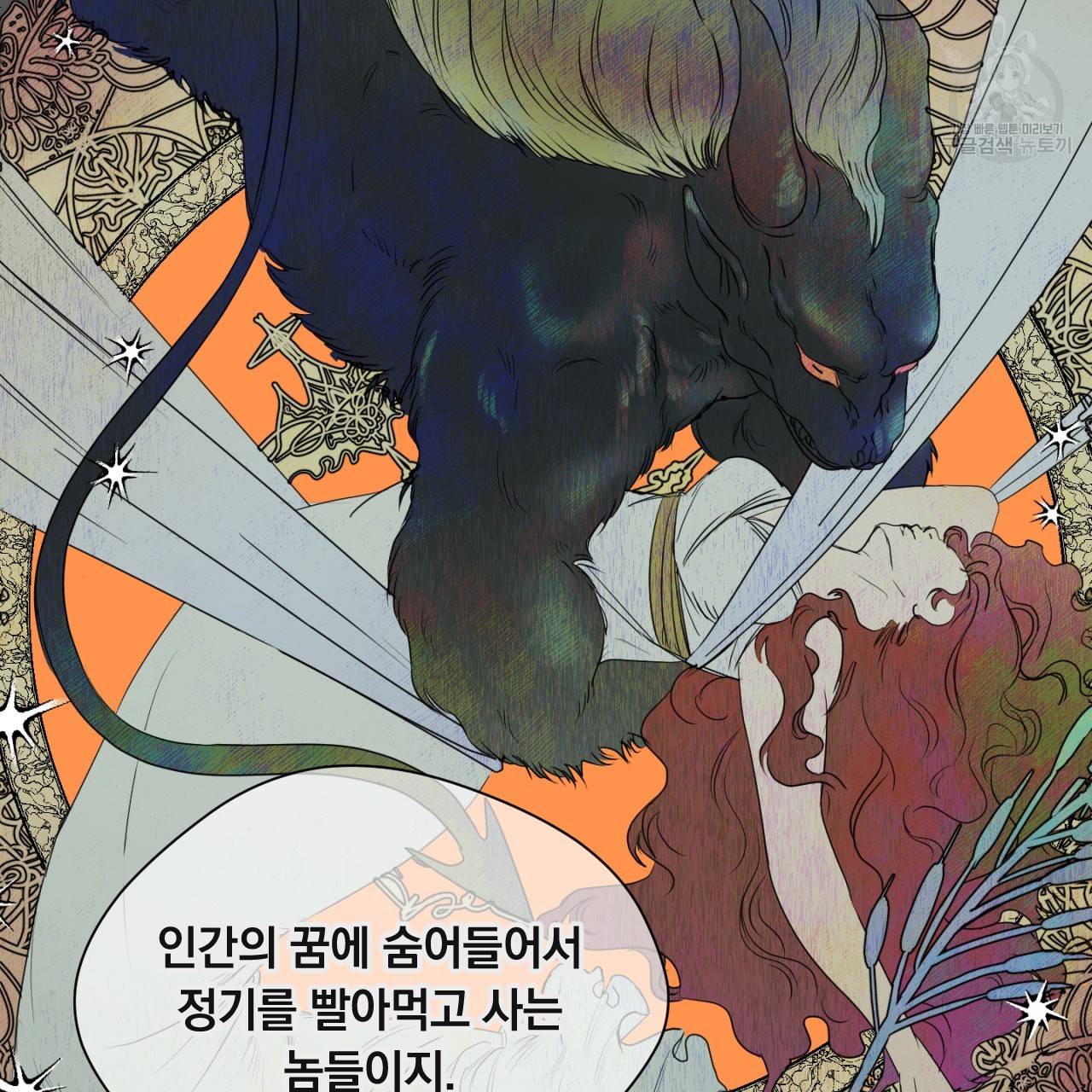 스윗 드림(Sweet Dream) (완전판) 2화 3