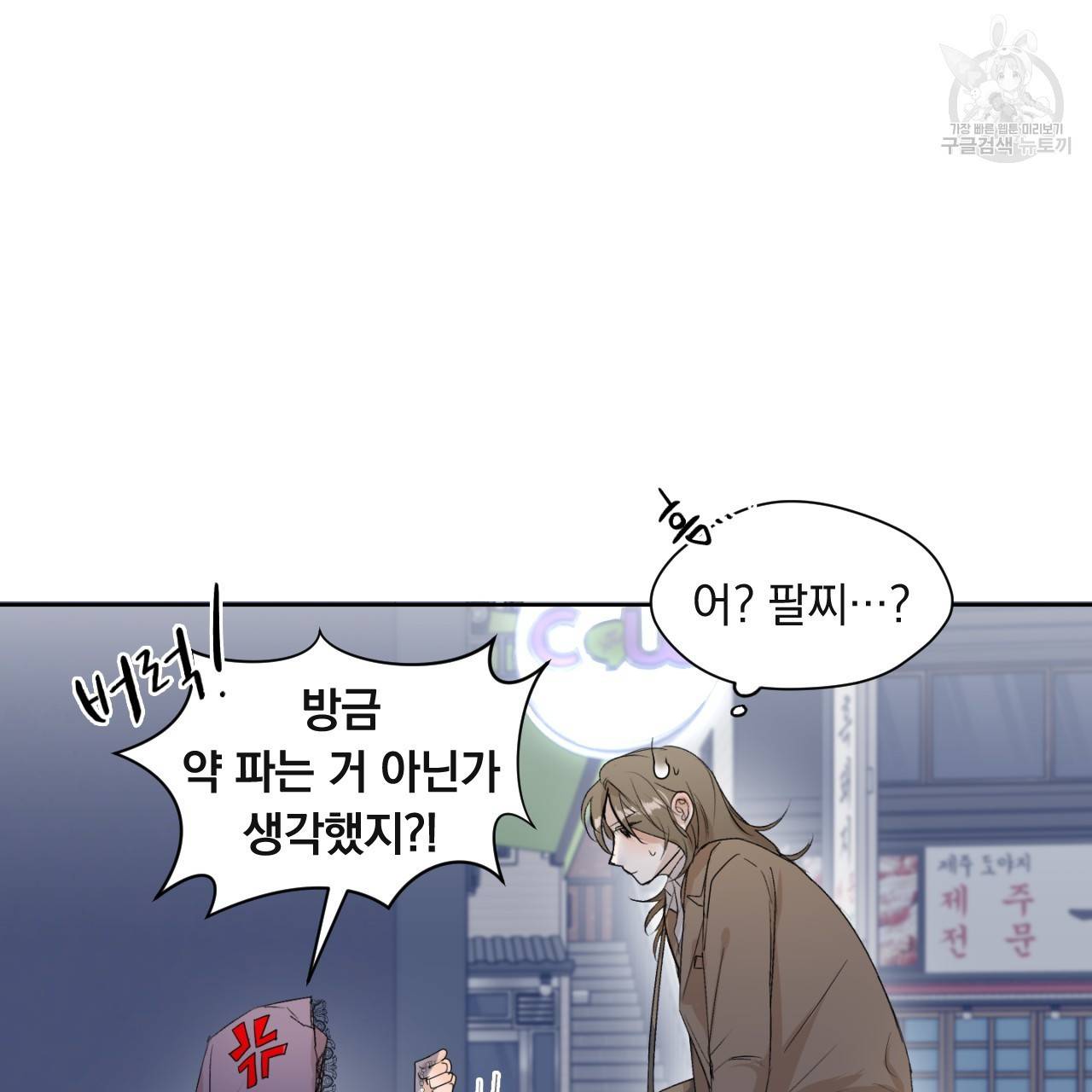 스윗 드림(Sweet Dream) (완전판) 2화 9