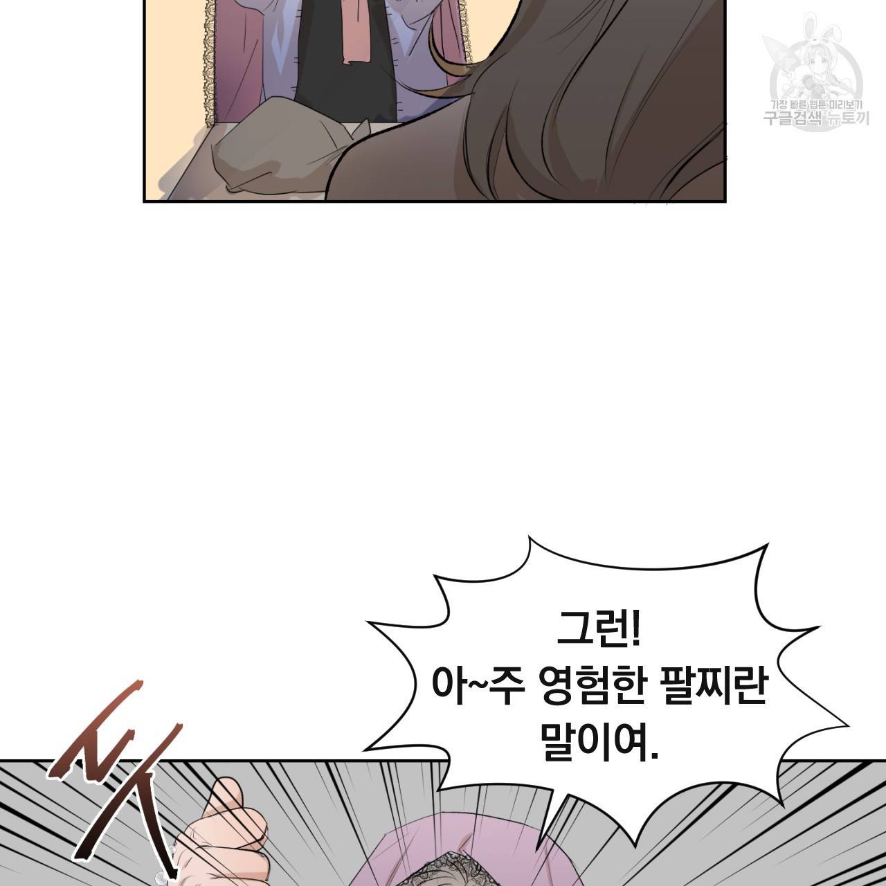 스윗 드림(Sweet Dream) (완전판) 2화 11