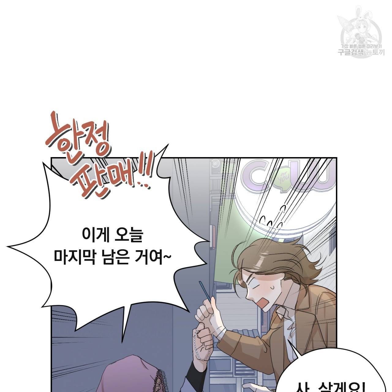 스윗 드림(Sweet Dream) (완전판) 2화 14