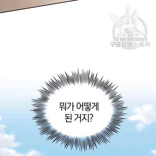 은빛마계왕 42화 4