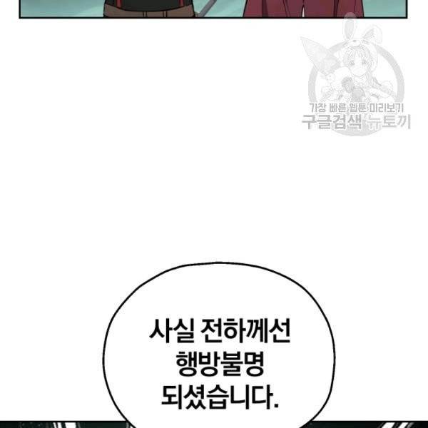 은빛마계왕 42화 27