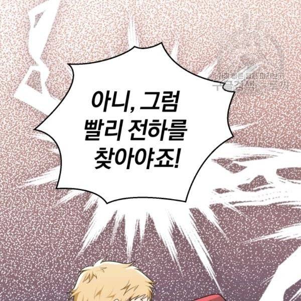 은빛마계왕 42화 30