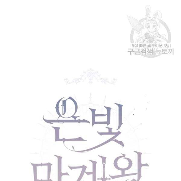은빛마계왕 42화 42