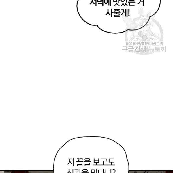은빛마계왕 42화 56