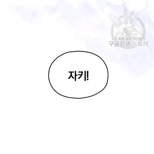 은빛마계왕 42화 66