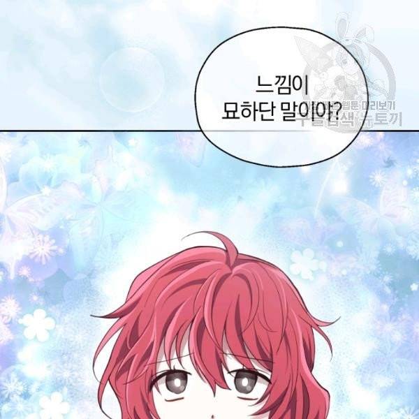 은빛마계왕 42화 72