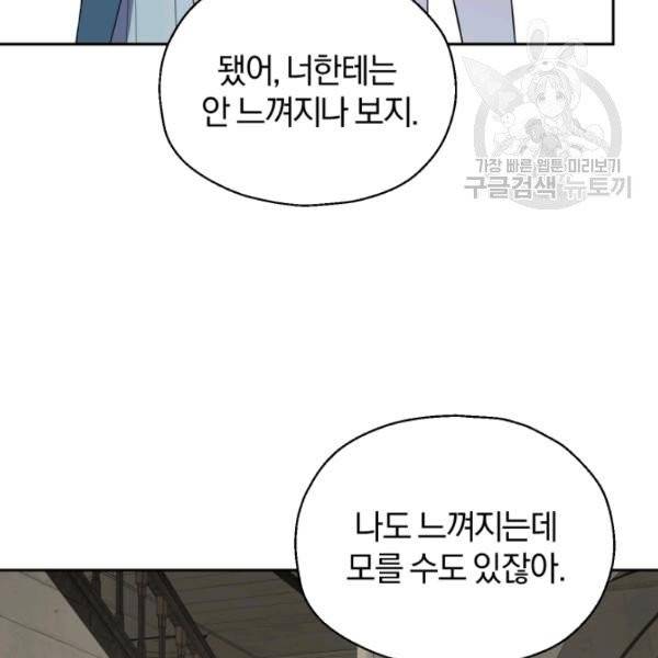 은빛마계왕 42화 76