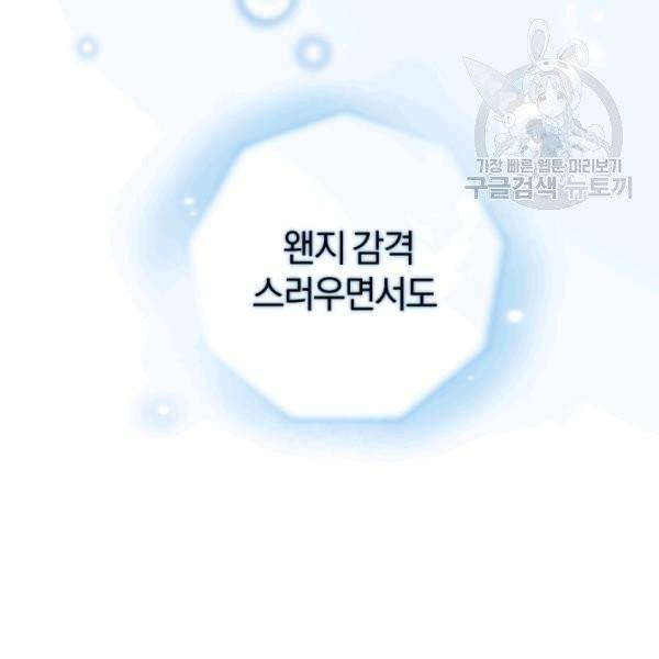 은빛마계왕 42화 82