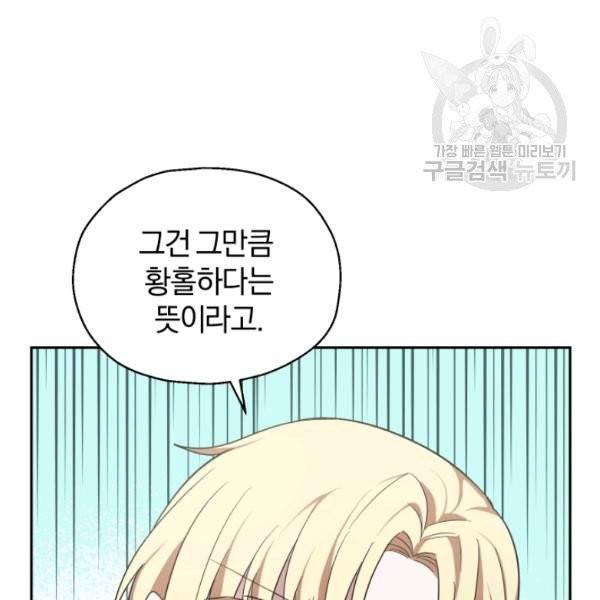 은빛마계왕 42화 93