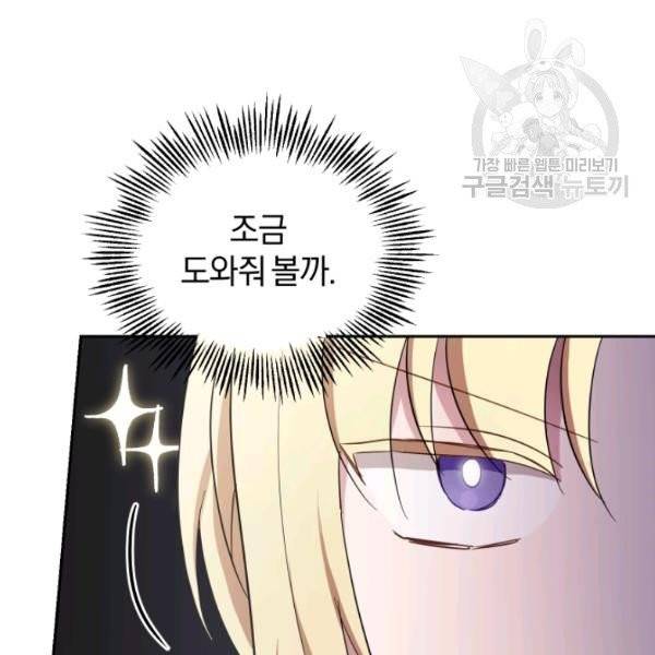 은빛마계왕 42화 101