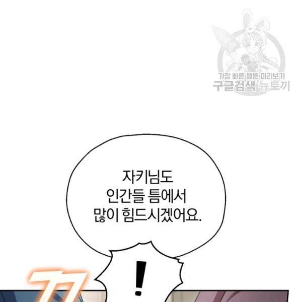 은빛마계왕 42화 118