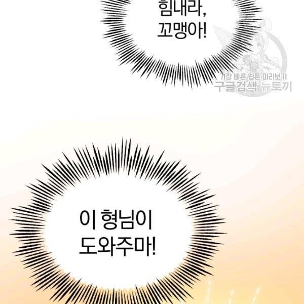 은빛마계왕 42화 124