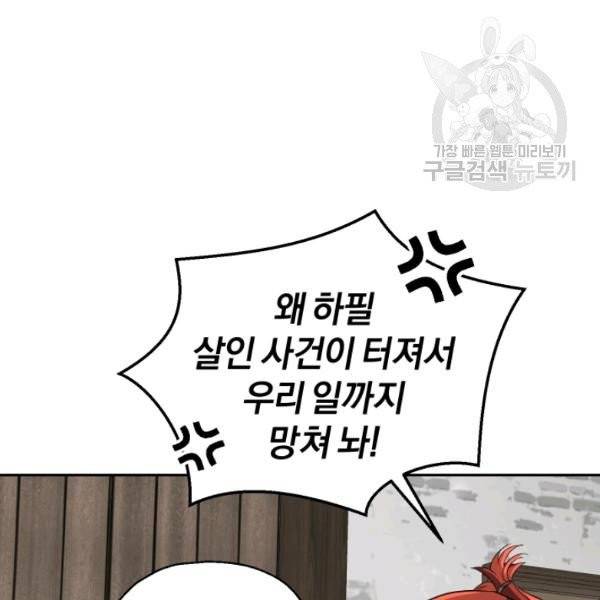 은빛마계왕 42화 131