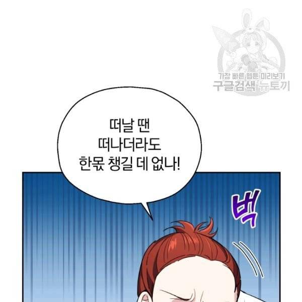은빛마계왕 42화 133